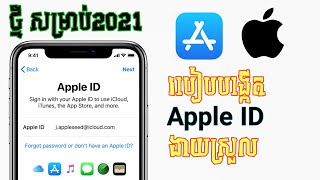 របៀបបង្កើត Apple ID ថ្មី សម្រាប់ 2021, How to create Apple ID 2021