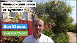 Дом рядом с ЛЕСОМ / Цена 1 100 000 / Недвижимость в Апшеронске