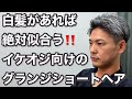 短髪が好きなら絶対真似したい!イケオジグランジヘアの作り方!【新宿メンズ美容室】