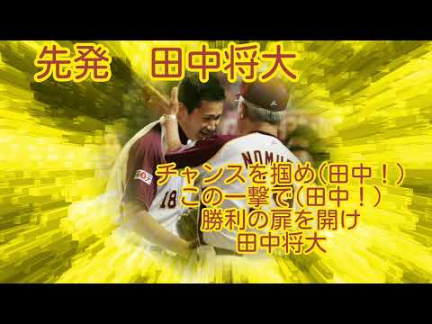 【応援歌メドレー】リクエスト打線第34弾「兵庫県出身の選手でチーム組んでみた」(おまけ付き)