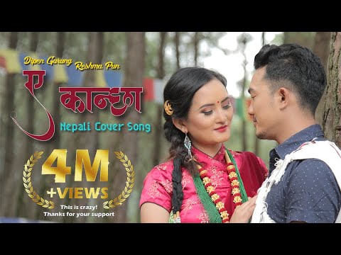 New Nepai Song Eh kancha malai sunko tara  Cover Mushup  Dipen GurungReshma Pun