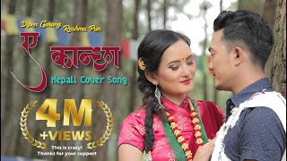 Video thumbnail of "New Nepai Song Eh kancha malai sunko tara | Cover Mushup | Dipen Gurung/Reshma Pun"