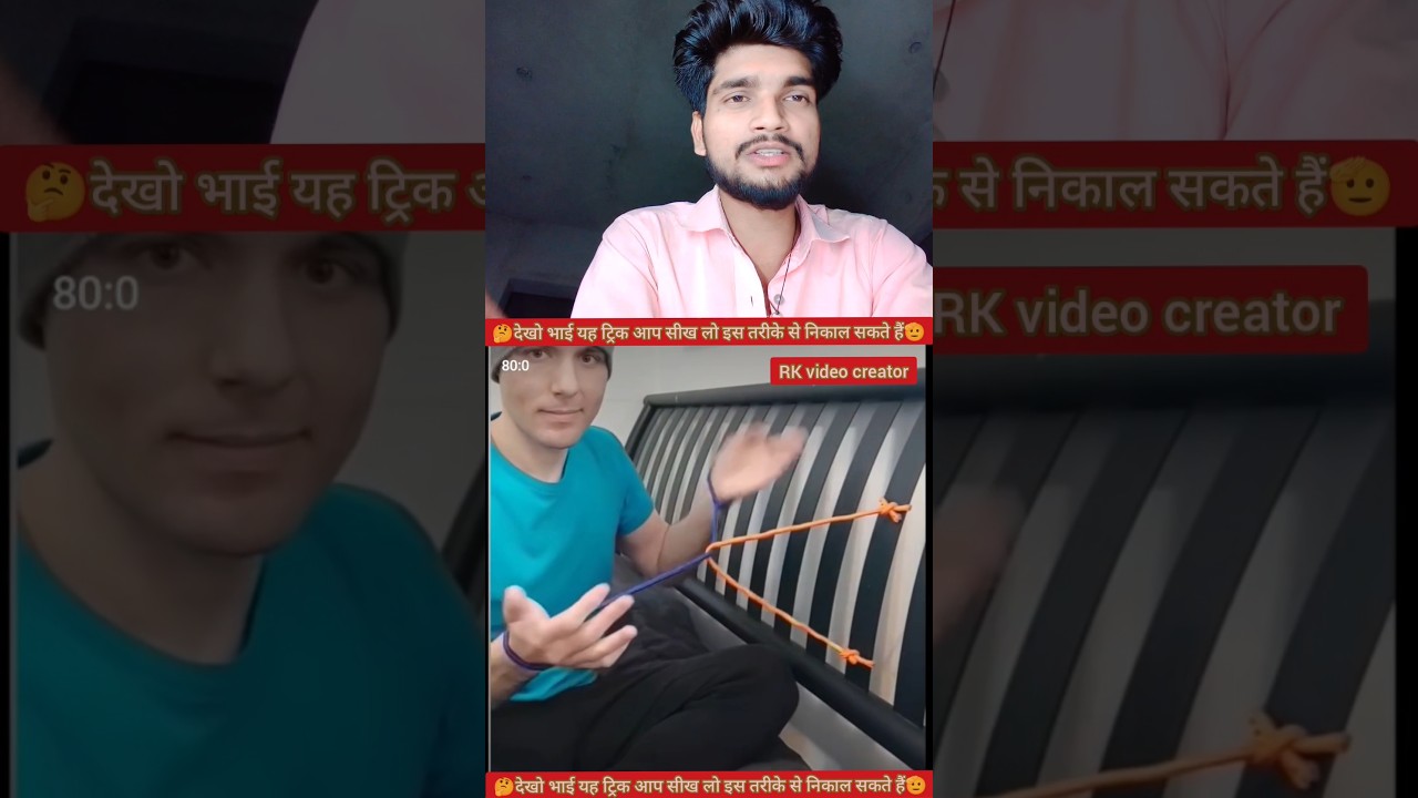 यह ट्रिक आप सीख लो निकलने का तरीका है🫡✅ #YouTube #video #creator #reels