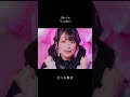 佐々木舞香可愛い歌声集 #イコールラブ #イコラブ #佐々木舞香