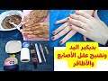 طريقة باديكير اليدين المناكير في البيت في 5دقايق أسكراب سحري لتبييض اليد وعقل الأصابع من أول مرة 