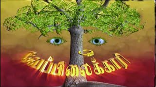 Veppilaikari  Serial Title Song [HD] | வேப்பிலைக்காரி  சீரியல்