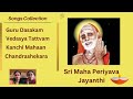 Sri maha periyava jayanthi 2023  guru dasakam  vedasya tattvam  kanchi mahaan  chandrashekara