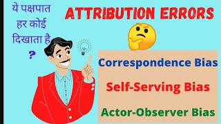 Attribution Error|Correspondence bias|SelfServing Bias|ActorObserver Bias #ugcnet #psychology