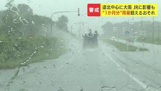 北海道北部は４日にかけて大雨に警戒　JR宗谷線は音威子府・稚内間を３日午後３時頃から４日終日運休