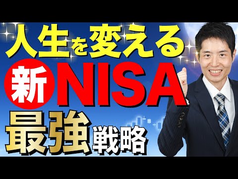 保存版 2024年新NISAの準備はOK 豊かな投資のために 今すべきこと 