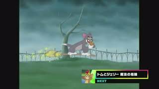 Cartoon Network Japan - Tom And Jerry The Magic Ring Up Next