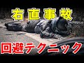 バイク右直死亡事故の原因を知らない人が命を落とす理由
