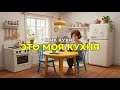 Learn Russian in the Kitchen 🍽️ Easy Beginner Vocabulary &amp; Phrases