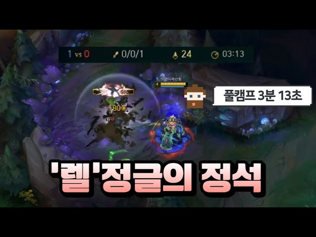 핫픽스로 도른 캐릭이 되어버렸다.. 렐 정글을 해야하는 이유.Youtube - Youtube