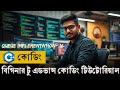 C++ কোডিং টিউটোরিয়াল বাংলা: বিগিনার টু এডভভান্স | Queue Data Structure Implementation