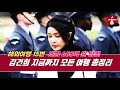 김건희 여행에 미치다! 총 15번 600억을 탕진한 해외여행의 참상, 건진사이다가 정리해봤다!