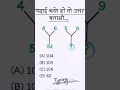 #reasoning#pyq#mcq#viral#viralvideo#viralshort#viralshorts#trending#trendingshorts#trend#youtube