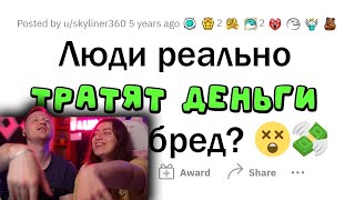 Не могу ПОВЕРИТЬ, что люди ТРАТЯТ деньги на ЭТО! | РЕАКЦИЯ на апвоут