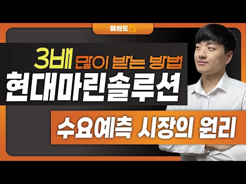 현대마린솔루션 3배 많이 받는 방법 알려드립니다.