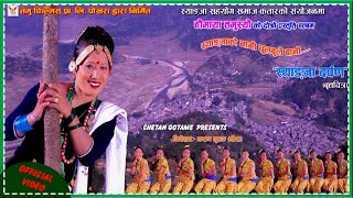 स्याङ्जा जिल्ला  को वृतचित्र  टौमाया गुरुङ्ग स्याङ्जा दर्पण  Syangja Documentry Chetan Gotame