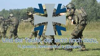 Немецкая военная песня — «Grüne Teufel»