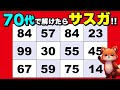【高齢者向け】毎日できる楽しい脳トレクイズ♪【数字探し】
