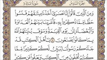 سورة المائدة القارئ الشيخ علي جابر رحمه الله تلاوة خاشعة مكتوبة جودة عالية جدا