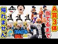 【一番くじ】ドラゴンボール!A賞武天老師3体当たるまで引いたら驚愕の80回超え!?(一番くじ、ドラゴンボール、STRONG CHAINS!!)