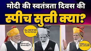 PM Narendra Modi Funny Independence Day 2023 Speech || Fumbles Memes Compilation || Aam Aadmi Party screenshot 2