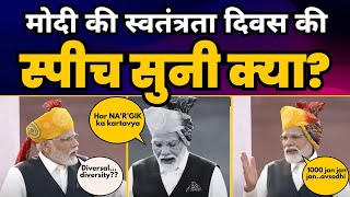 PM Narendra Modi Funny Independence Day 2023 Speech || Fumbles Memes Compilation || Aam Aadmi Party