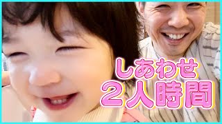 【パパ育児】控えめに言って最高の癒し。1歳娘とのゆったりな過ごし方。