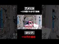 アメリカV.Sロシア #ポーランドボール #shorts #アメリカ #ロシア