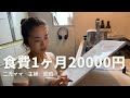 【食費の節約術】食費1ヶ月2万円台/4人家族の夜ご飯5選!家計管理/ルーティン主婦【業務スーパー】