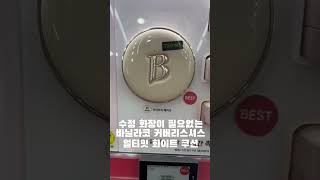 &quot;바닐라코 커버리셔스 얼티밋 화이트 쿠션  지금세일!!&quot;스누피에디션&quot;