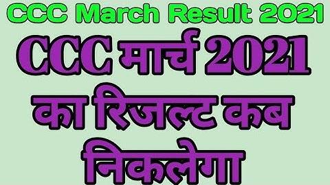 ccc March ka result kab aayega | ccc March exam 2020|