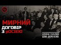 3 російсько-українські війни/Історія України для дорослих