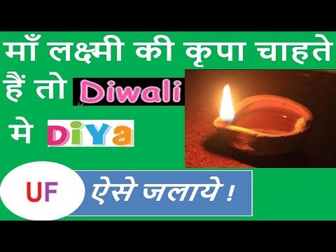 Video: Hoeveel Diyas is daar in Diwali puja?