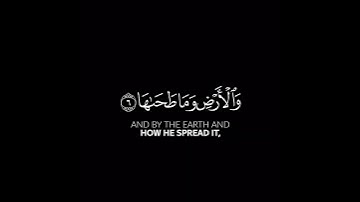 🎬 كروما شاشه سوداء القرآن الكريم 🍃┇تلاوة من سورة الشمس🍃┇القارئ شريف مصطفى🍃 ┇ العائدون إلى الله 🤍