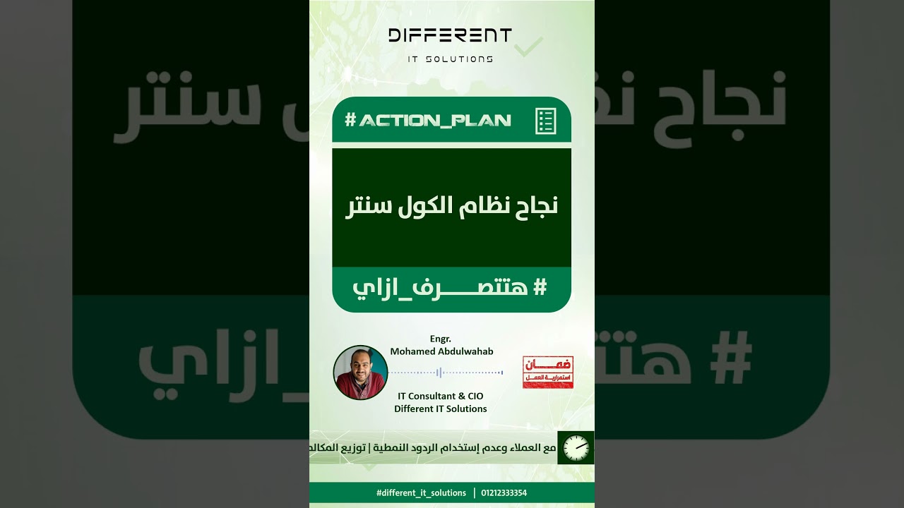 كيف تضمن نجاح نظام الكول سنتر؟  