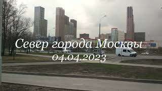 Северная окраина Москвы-столицы