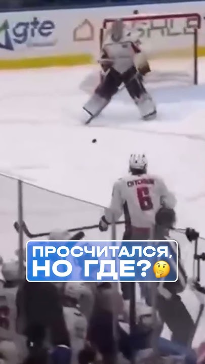 Это хоккейный факап - YouTube