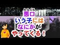 悪口言う子にはなにかがやってくる!