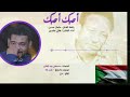 هاني عابدين   احبك احبك     أغاني سودانية            