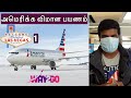 அமெரிக்க விமான பயணம் | லாஸ் வேகஸ் விமான பயணம் | Las Vegas Flight Travel | Episode 1 | way2go