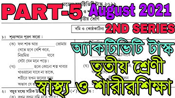 Class-3 Health & Physical Education Part-5 August 2021 2ND SERIES Full Solution