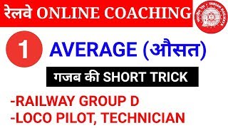 Railway group D, Alp Math Online coaching //Average short trick part 1 [hindi]