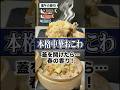 【端午の節句】もっちもち!せいろで蒸す本格「中華おこわ」が絶品すぎた【子どもの日】
