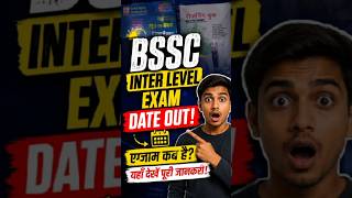 bssc 10+2 exam date out 🤫 #shorts #trending #viral #BSSCInterLevel #BSSCExamDate #ExamDateOut
