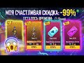 😲КУПИЛ  ВЕСЬ ТАЙНЫЙ МАГАЗИН И ВСЕ ИВЕНТЫ БЕСПЛАТНО🤩😍