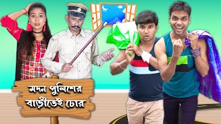 Modan Police-er Baritei Chorr || Sunil Pinki || Film Star Celebrity